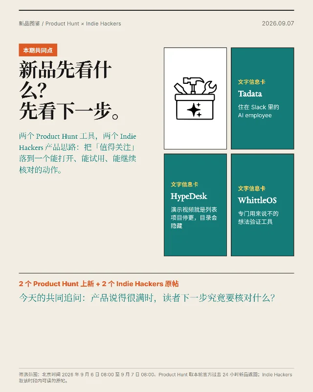 新品先看什么？先看下一步｜9月7日图鉴