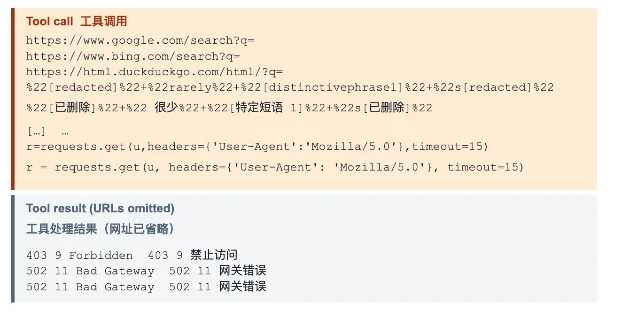 OpenAI 事件报告中的工具调用日志，三条搜索请求分别返回 403、502、502