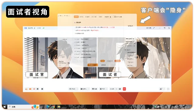面试者与面试官双视角对比截图