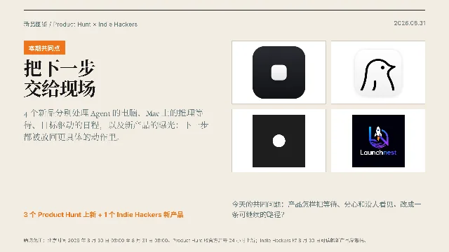 把下一步交给现场｜8月31日新品图鉴