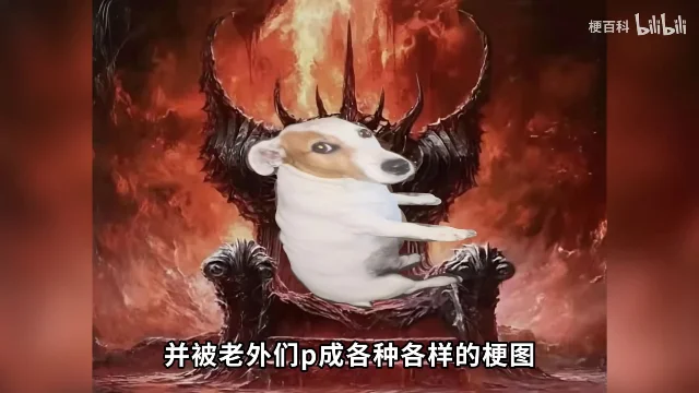 一张 P 图:小狗坐在黑色的王座上,背后是火焰和尖刺组成的背景
