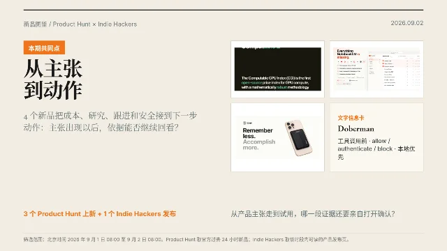 从主张到动作｜9月2日新品图鉴