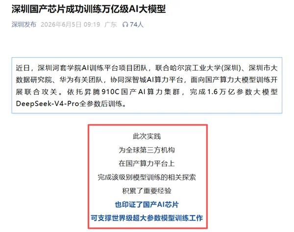 昇腾 910C 完成 DeepSeek-V4-Pro 全参数后训练