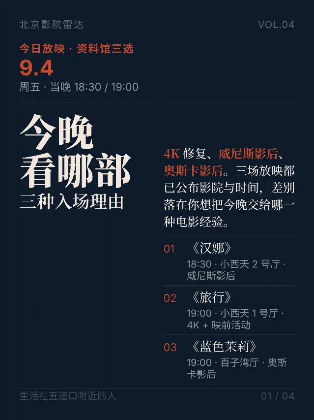 今晚三选：资料馆《汉娜》《旅行》《蓝色茉莉》｜9月4日