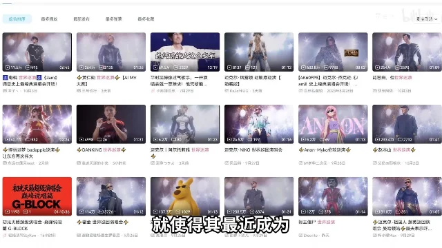 B站搜索结果页,一整页缩略图都配着「××世界巡演」的标题,电棍、黄仁勋、博丽灵梦、DANKING、赵本山、霍金等都在其中