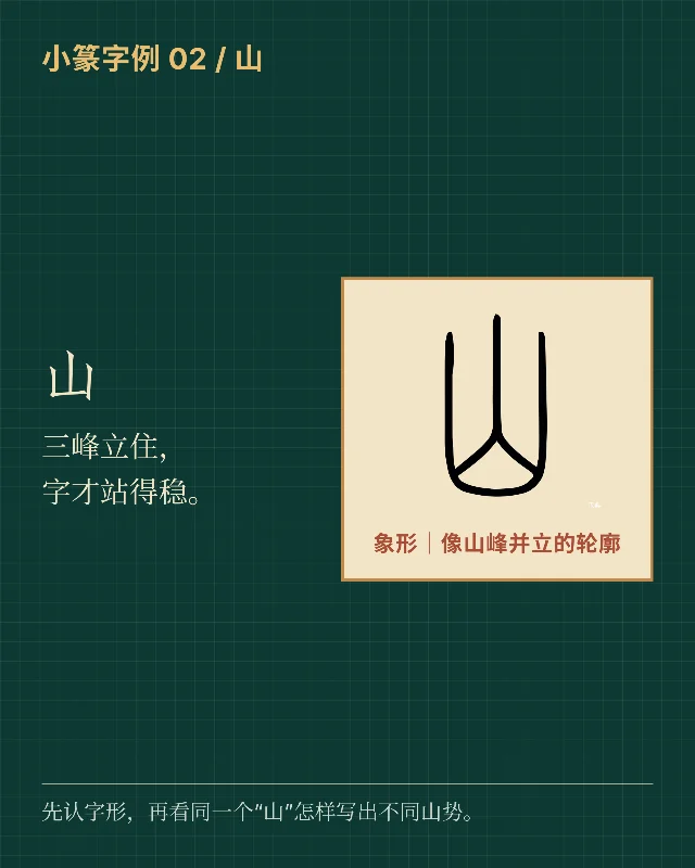 山字三峰，写出两种山势