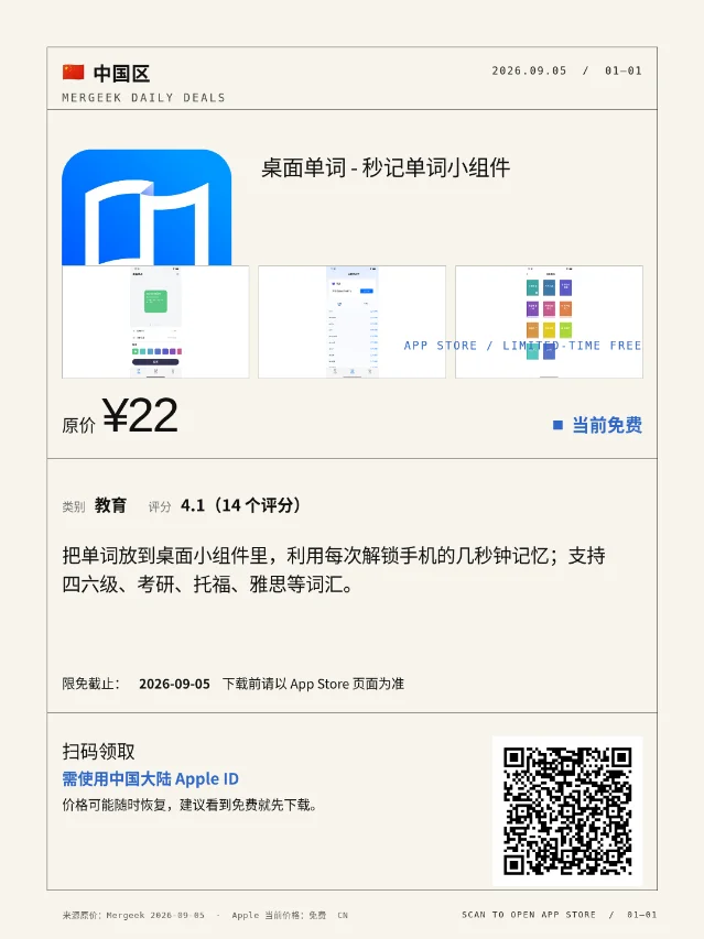9月5日｜中国区 1 款限免 App