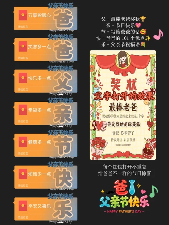 父亲节红包封面预热笔记