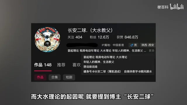 一张 B 站个人主页截图,昵称写着「长安二球.(大水教父)」,头像是骑着摩托车拎着两瓶大水的人物,主页上标着粉丝 12.6 万、获赞 846.8 万、作品 148