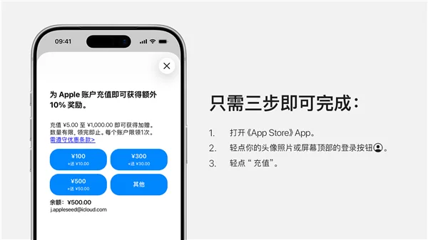 iPhone 上的 Apple 账户充值加赠页面