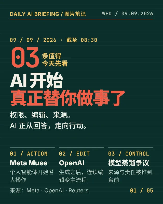 AI 开始真正替你做事了