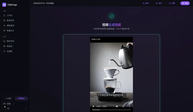 ClipForge 的导出页