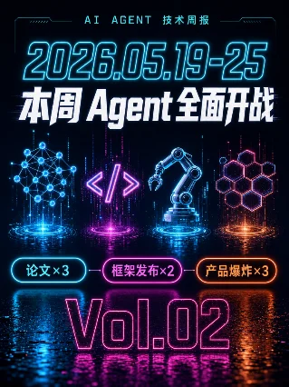 AI Agent 技术周报 Vol.02｜Karpathy 入局、Agent 圈全面开战