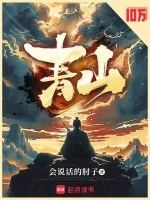 青山封面