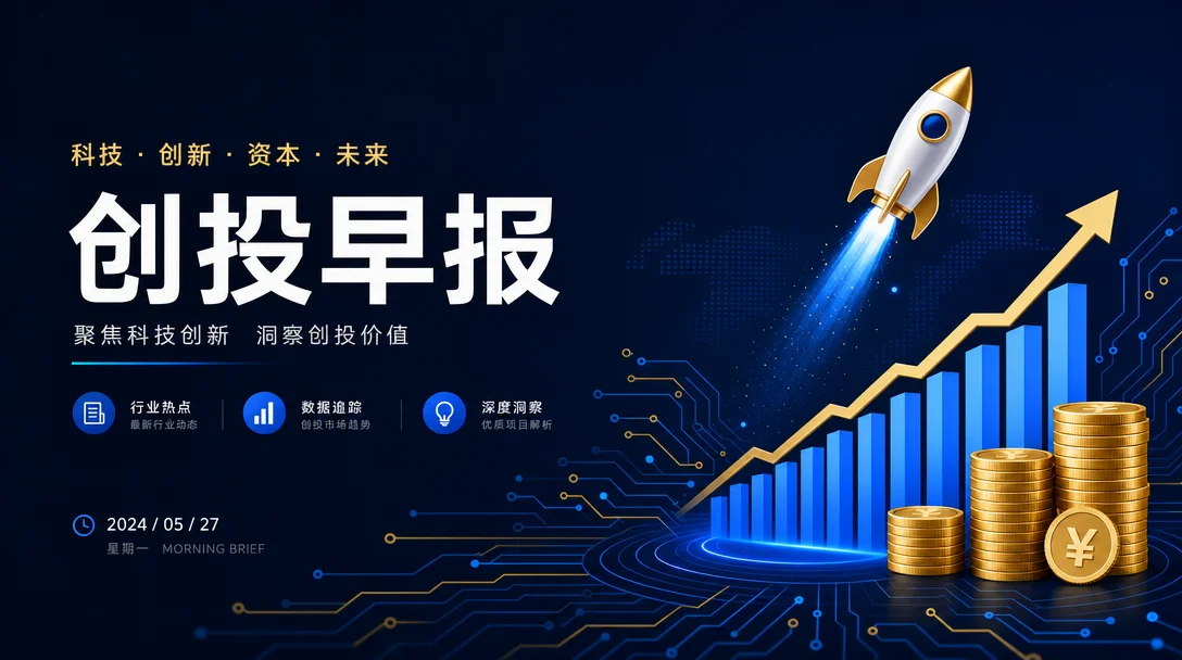 5月25日丨AI一季度融资破千亿,具身智能单周多轮,Anthropic估值剑指全球第一