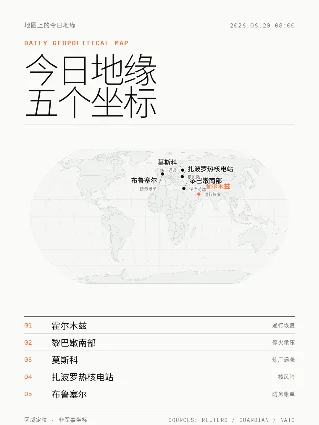 今日地缘政治地图：霍尔木兹重开、黎巴嫩停火承压