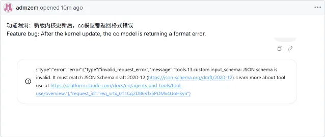 issue #6626 的正文与报错截图:中文与英文各一行标题说明,下方是一段 Anthropic 的 invalid_request_error