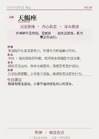 十二星座今日运势 · 2026年6月5日