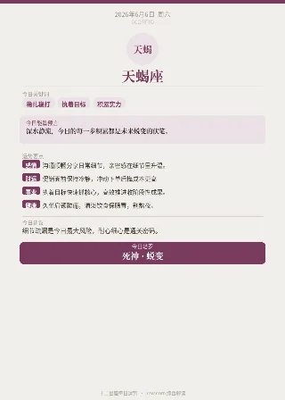 十二星座今日运势 · 2026年6月6日