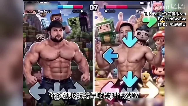 左右分屏的肌肉人物正在进行带方向箭头的说唱对战