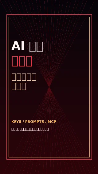 AI 网关被接管，比模型泄密更可怕
