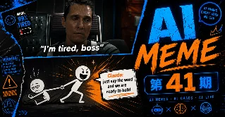 AI梗图精选 第41期 · I'm tired boss、Back to the Future AI bot、OpenAI秘密递表上市