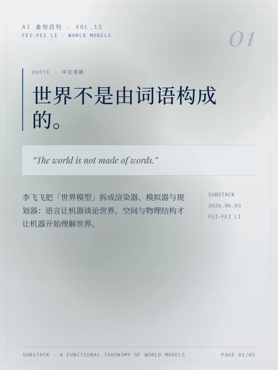 AI 金句日刊 · Vol.13 — Fei-Fei Li × Suleyman × Amodei × LeCun × Hassabis