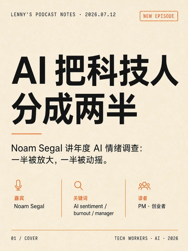 AI 把科技人分成两半｜Noam Segal