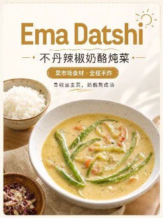 埃玛达希：不丹人把青椒当主菜煮进奶酪里，中国年轻人几乎没听过