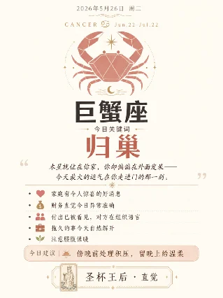 水象三星座今日运势 · 2026年5月26日