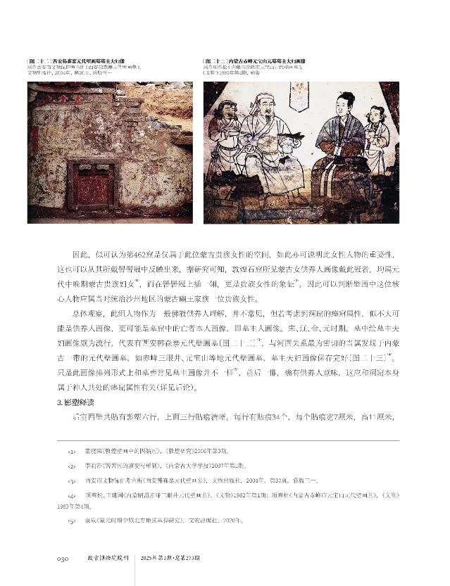 北方元代壁画墓墓主夫妇画像比较图版