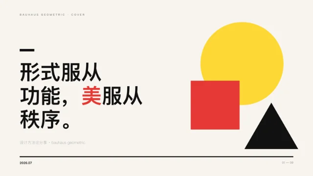 ClaudeSkills 的公开 Deck 样例:Bauhaus 风格演示页,用几何图形和大字号展示设计观点。