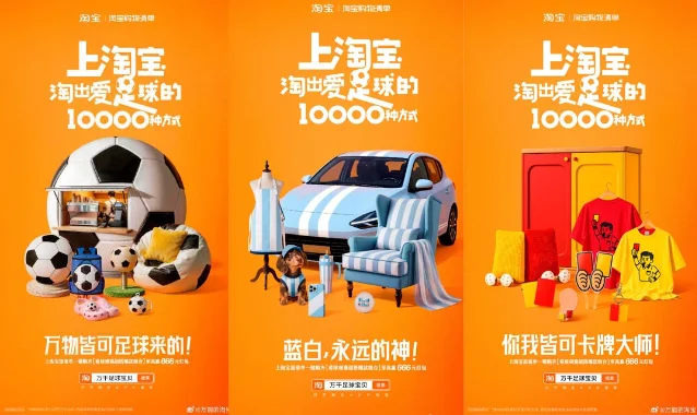 淘宝世界杯主题海报把足球、蓝白和红黄牌拆成一组可购买的趣味商品。