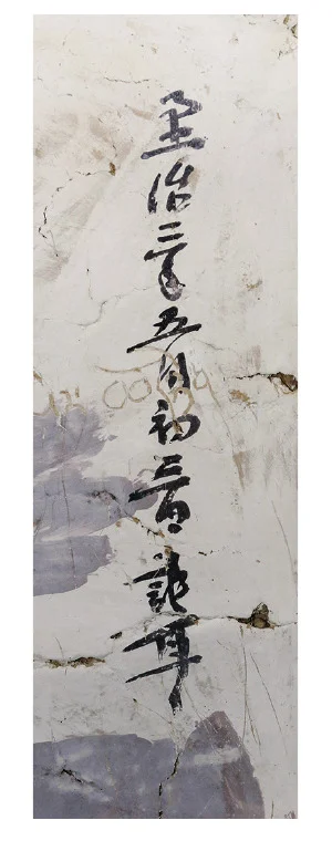 第462窟后室东壁至治三年汉文题记