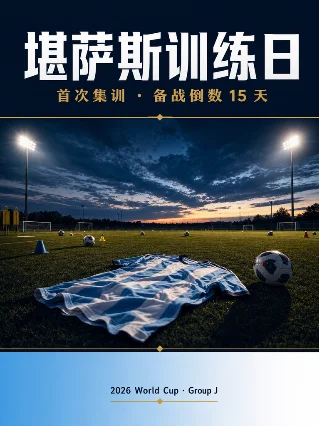 抵达堪萨斯！首次集训开启，伤情汇总来了