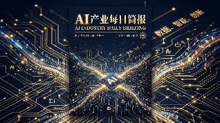 AI 行业早报｜2026 年 6 月 8 日（夜报版）