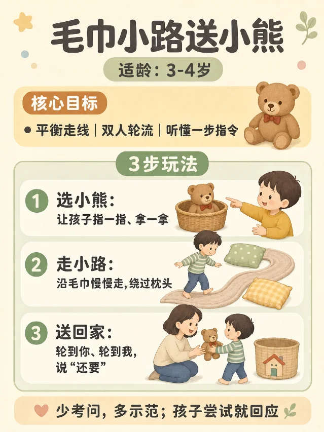 毛巾小路送小熊图片笔记