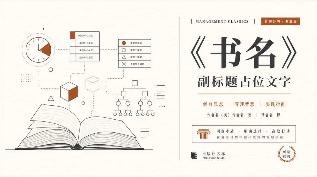 管理自己,才能管理成果——《卓有成效的管理者》精读