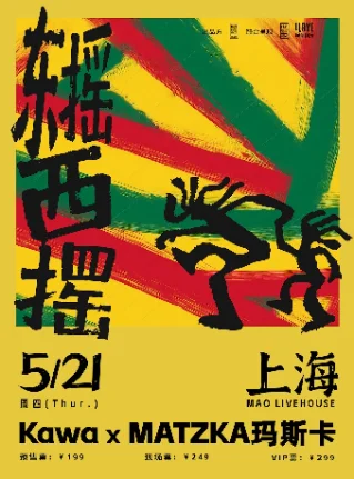上海 Livehouse 演出速报｜5月15日起近两周精选