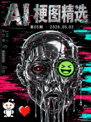 ⚡ AI 梗图精选 第05期 · 地精、猫怪与法庭大戏