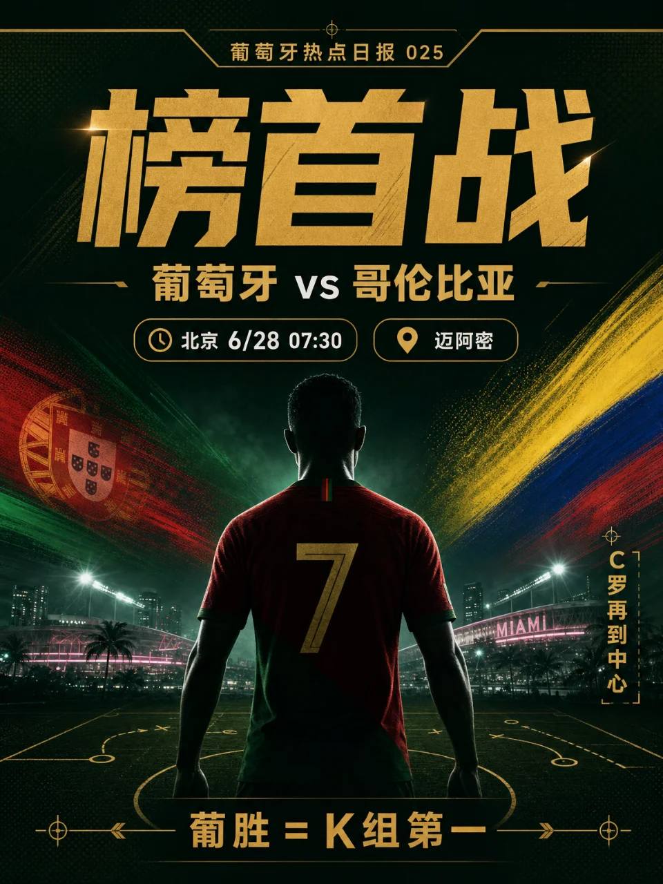 葡萄牙热点日报 025｜榜首战：C罗又站回聚光灯下