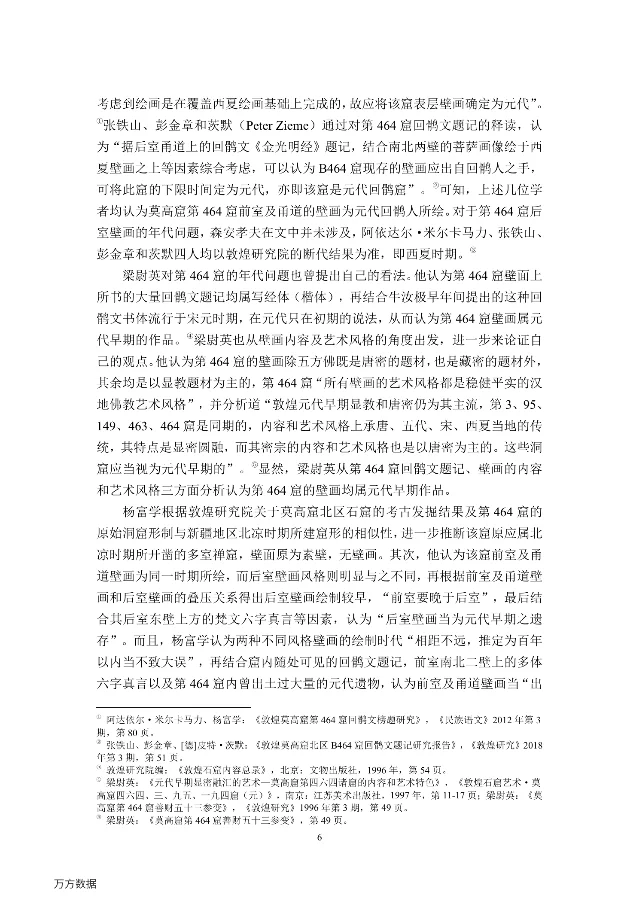 兰州大学学位论文引述梁尉英研究图版