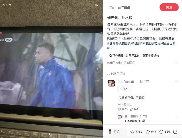 姆巴佩雨战画面与补水啦玩梗截图
