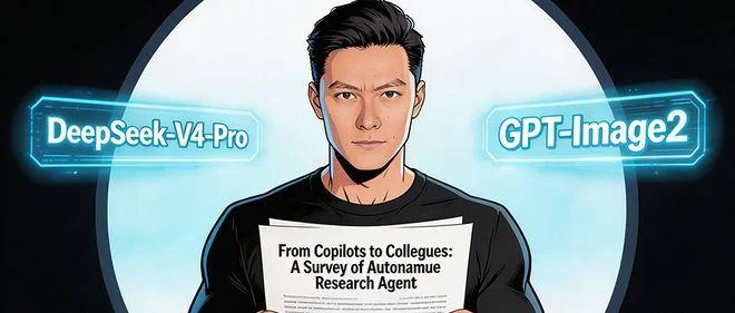 量子位新品速递|第7期:复旦触觉具身获近亿融资、DeepSeek自动研究论文出炉、北大3D编辑提速120倍