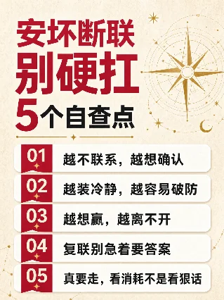安坏断联别硬扛：越想赢，越离不开