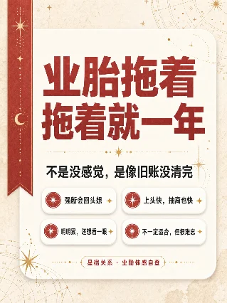 业胎拖着拖着就一年