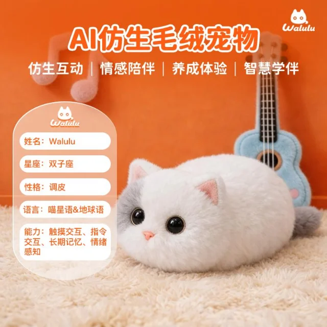 Walulu 产品介绍图,标注姓名、星座、性格与互动能力的奶猫形象