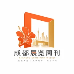 成都展会周报