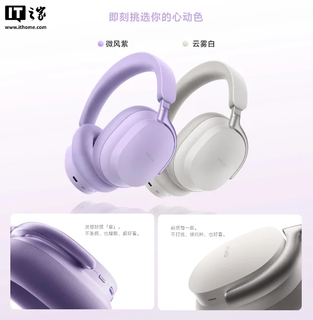 vivo 头戴降噪耳机微风紫细节与参数图