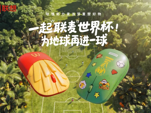 联想与麦当劳合作的绿色回收周边，外形接近麦当劳薯条盒